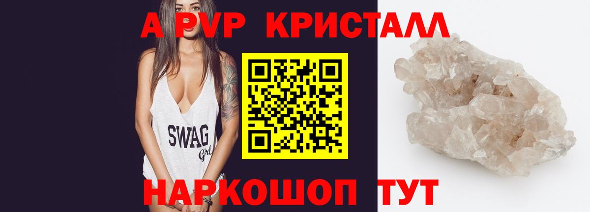 A-PVP кристаллы  купить  цена  А ПВП СК КРИС  Alpha-PVP Crystall  Славянск-на-Кубани 