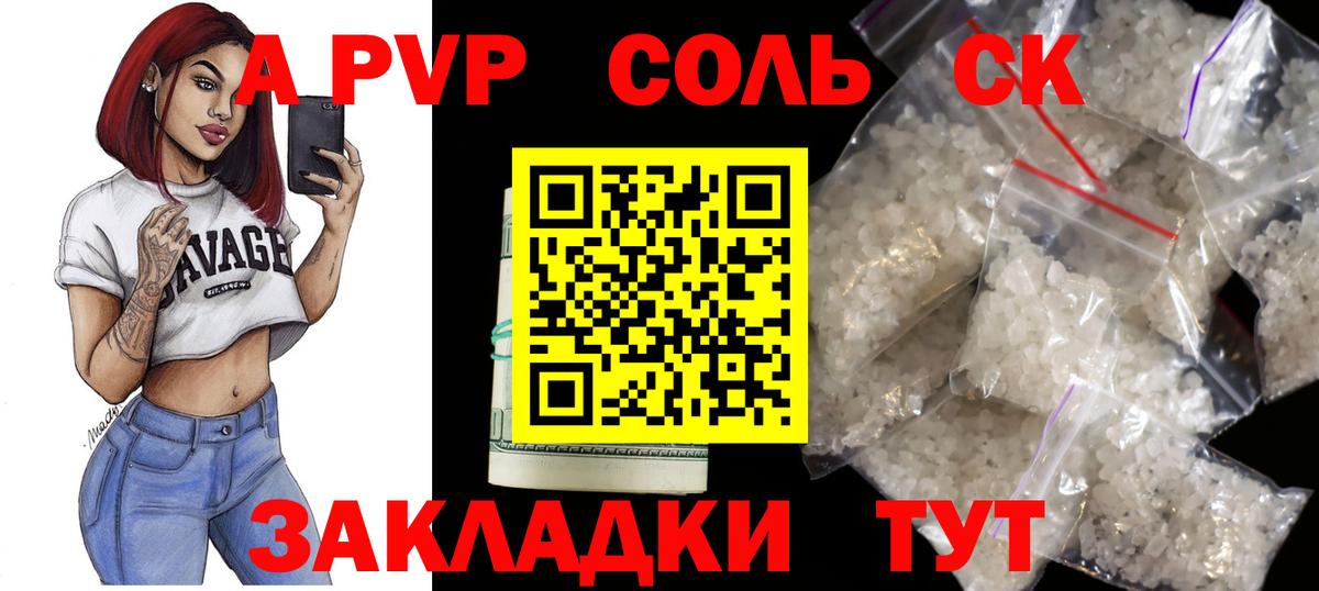 A PVP кристаллы Славянск-на-Кубани