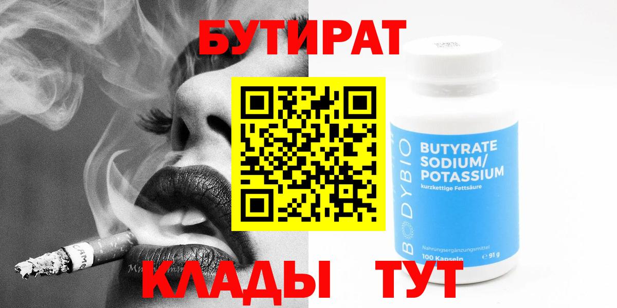 Бутират  Вход с VPN  Славянск-на-Кубани  Бутират буратино 