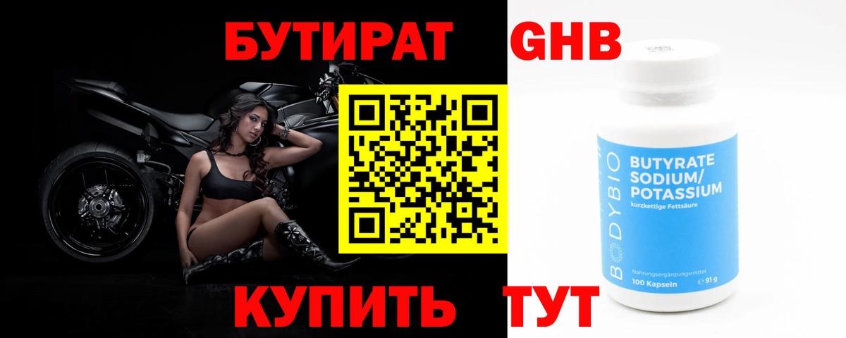 БУТИРАТ вода  Славянск-на-Кубани 