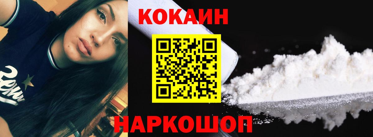 Cocaine Перу Славянск-на-Кубани