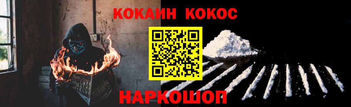 Славянск-на-Кубани  Кокаин  Вход с VPN  COCAIN Колумбийский 