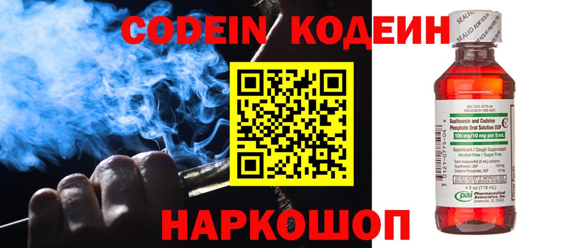 Кодеиновый сироп Lean напиток Lean (лин)  Вход с VPN  Славянск-на-Кубани  Кодеин напиток Lean (лин) 
