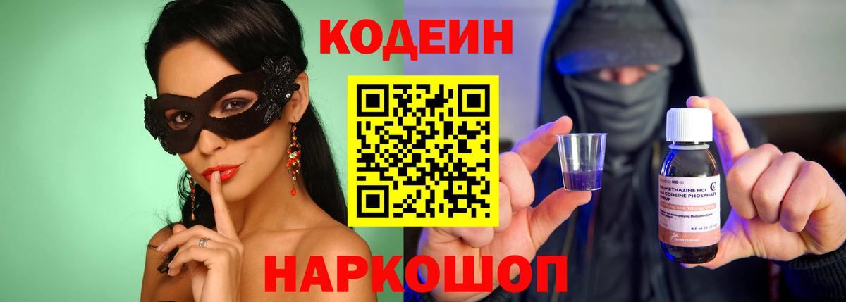 Кодеиновый сироп Lean напиток Lean (лин) Славянск-на-Кубани
