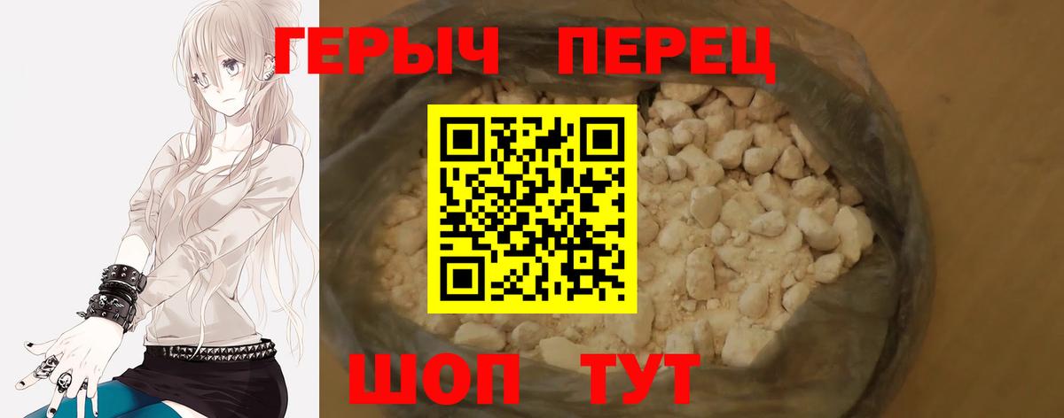 Героин Heroin Славянск-на-Кубани