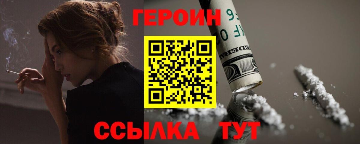 Славянск-на-Кубани  ГЕРОИН  Вход с VPN  Героин Heroin 