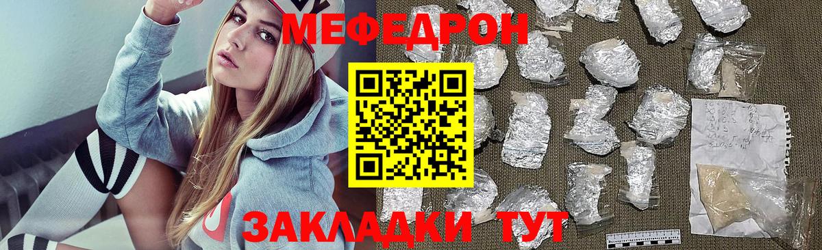 Меф мяу мяу мука Славянск-на-Кубани