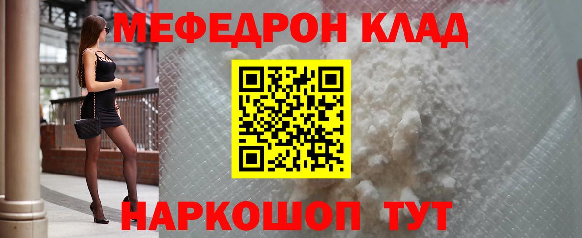 МЕФ VHQ  Славянск-на-Кубани  МЕФ  Мефедрон mephedrone 
