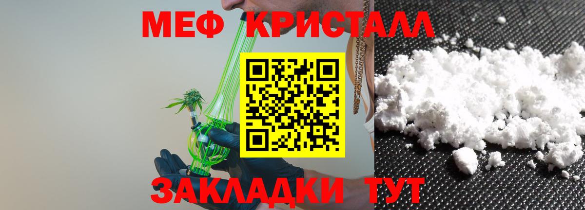 МЕФ мука  МЕФ мука  Вход с VPN  МЯУ-МЯУ  Славянск-на-Кубани 