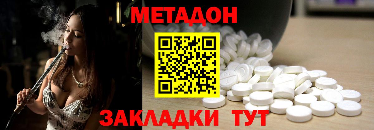 МЕТАДОН VHQ  Метадон мёд  Славянск-на-Кубани  Вход с VPN 