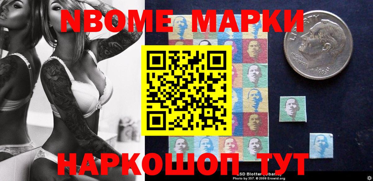 купить наркоту  Марки N-bome 1,8мг  Марки N-bome 1,8мг  Вход с VPN  Славянск-на-Кубани 